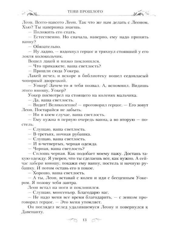 Тени прошлого