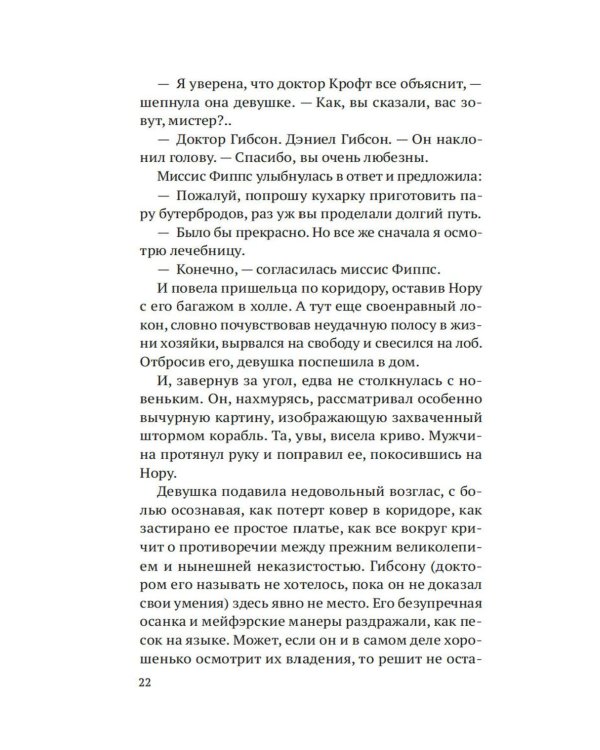 Девушка с ножом: роман