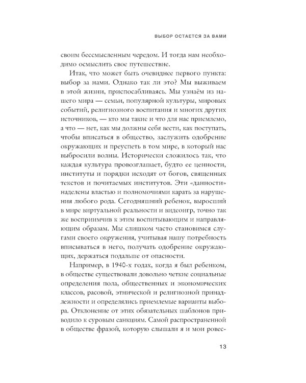 Осмысленная жизнь. Сквозь страхи – к своему предназначению