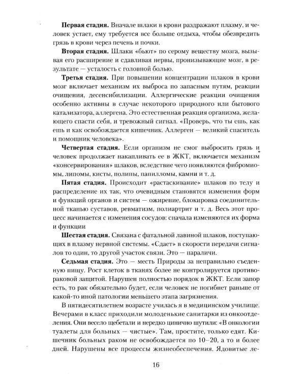 Новый подход к раздельному питанию. Противораковая защита