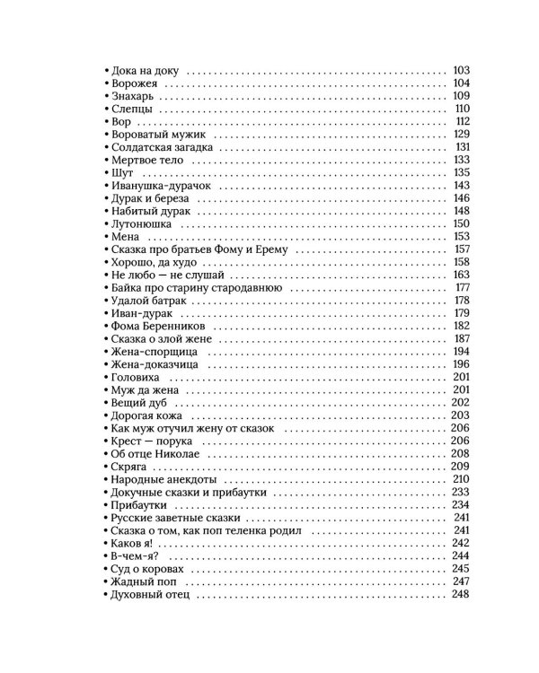 Народные русские сказки. Полное собрание без купюр (комплект из 5-ти книг)