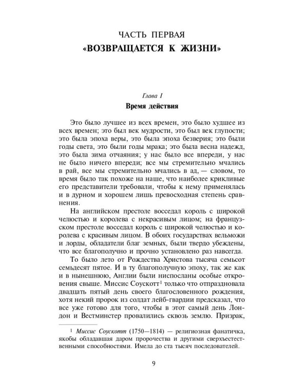 Повесть о двух городах