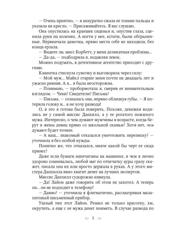Лили. Дела №1–4
