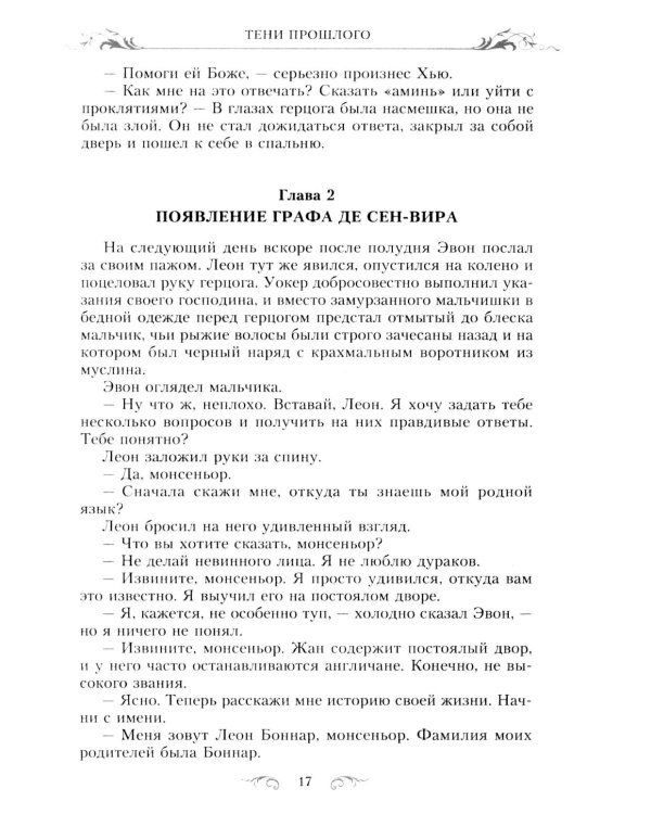 Тени прошлого