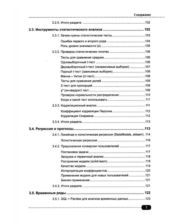 Базы данных на Python и ИИ: статистика, аналитика, большие данные и машинное обучение