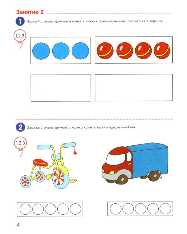 Я считаю до пяти. Рабочая тетрадь для детей 4-5 лет. 2-е изд., испр (цветная)
