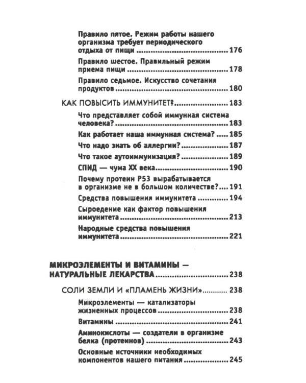 Дополнительное изображение книги «Все ключевые упражнения и рекомендации системы НИШИ. Конспект здоровья»