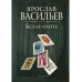 Книга миров. Белая Охота