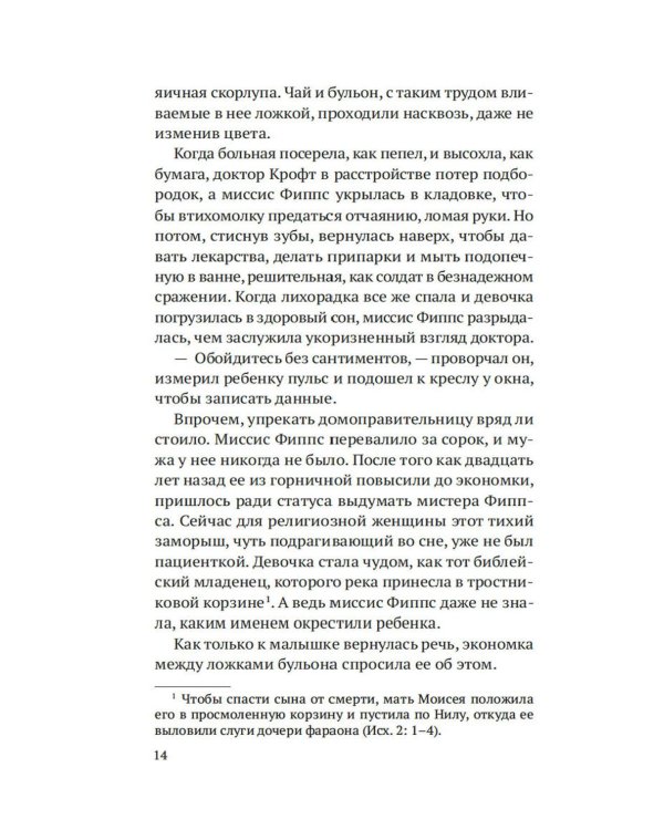 Девушка с ножом: роман