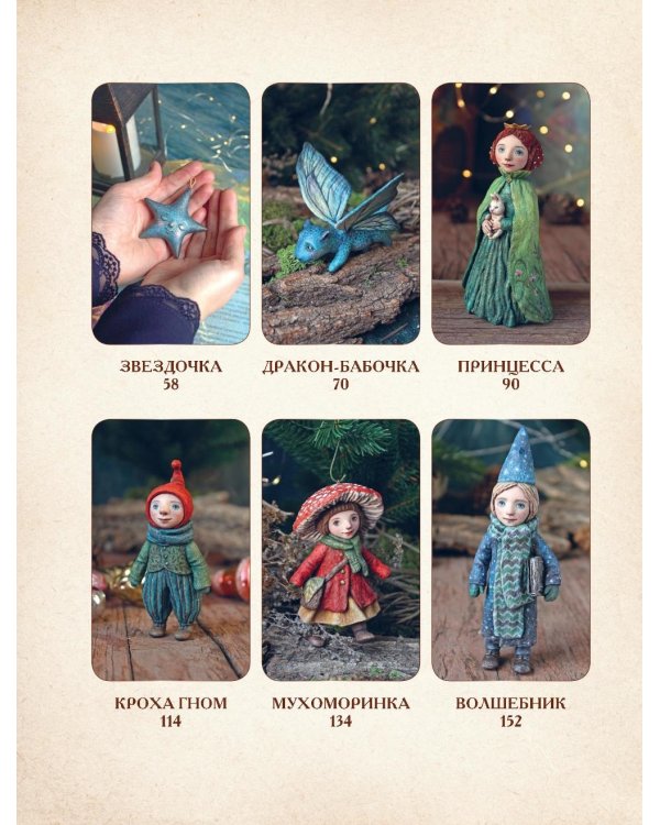 Ватные игрушки и фигурки из папье-маше: сказочные создания в пошаговых мастер-классах