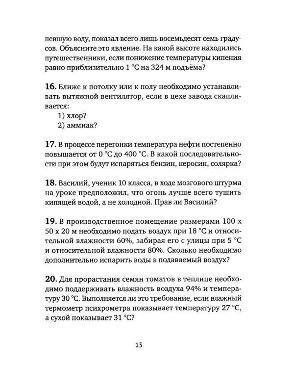 Дополнительное изображение книги «Живая физика. От простого к сложному. От практики к олимпиадам»