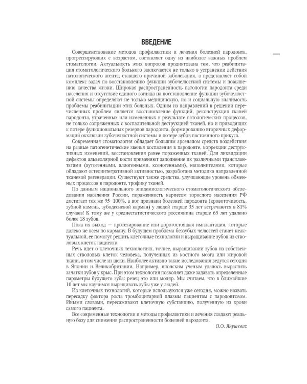 Пародонтология: национальное руководство. 3-е изд., перераб. и доп