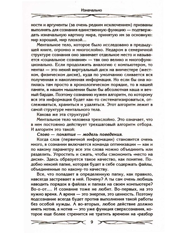 Карма - закон причины и следствия. Как переписать свою судьбу