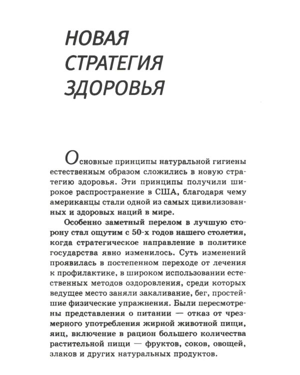 Дополнительное изображение книги «Все ключевые упражнения и рекомендации системы НИШИ. Конспект здоровья»