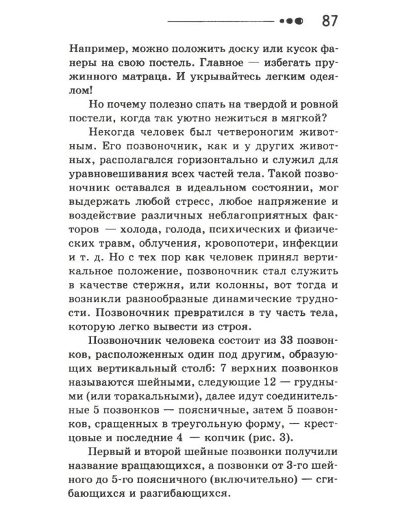Дополнительное изображение книги «Все ключевые упражнения и рекомендации системы НИШИ. Конспект здоровья»