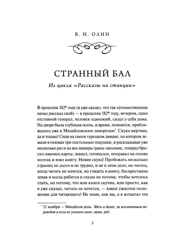 Дополнительное изображение книги «Призраки Петербурга: сборник»