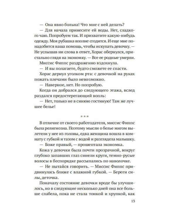 Девушка с ножом: роман