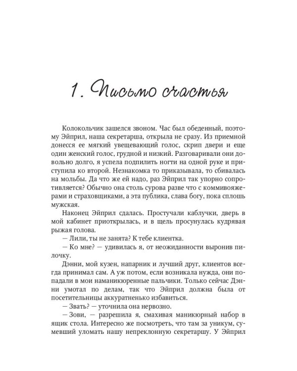 Лили. Дела №1–4
