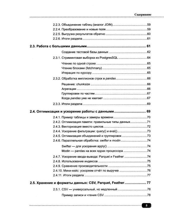 Базы данных на Python и ИИ: статистика, аналитика, большие данные и машинное обучение