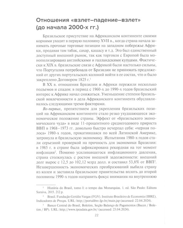 Политика ведущих государств Незапада на Африканском континенте