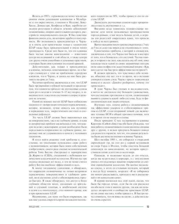 Дополнительное изображение книги «Нейроструктурная интеграция. Остеопатия нового тысячелетия»