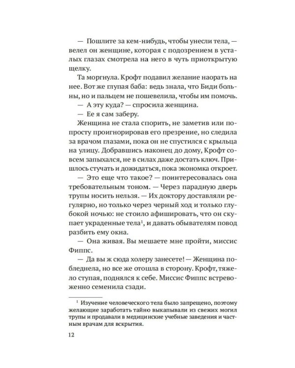 Девушка с ножом: роман