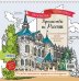 Путешествие по России (Нижний Новгород): раскраска-антистресс для работы карандашами, маркерами и гелевыми ручками