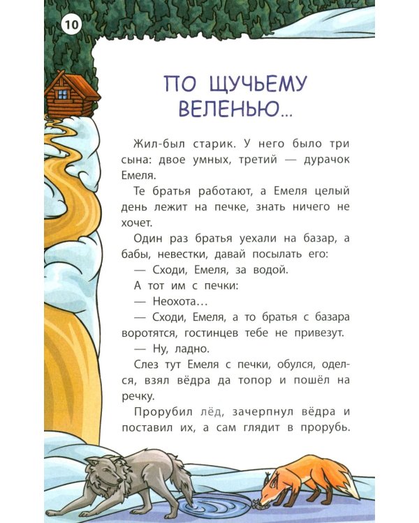 Русские народные сказки