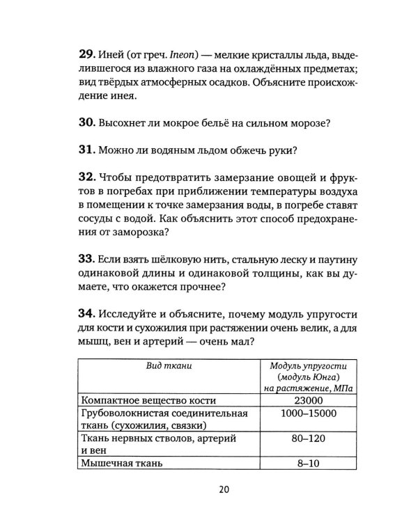 Дополнительное изображение книги «Живая физика. От простого к сложному. От практики к олимпиадам»