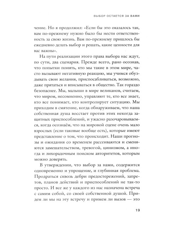 Осмысленная жизнь. Сквозь страхи – к своему предназначению