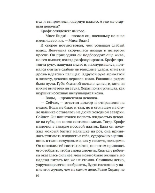 Девушка с ножом: роман
