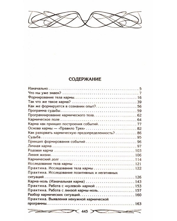 Карма - закон причины и следствия. Как переписать свою судьбу