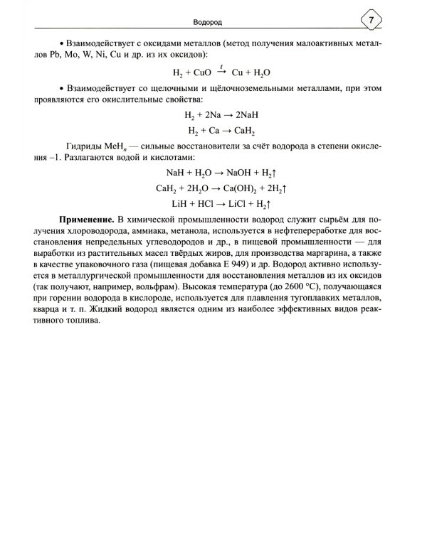 Неорганическая химия: Теория и решение задач для подготовки к ЕГЭ с подрбными объяснениями и ответами. 8-11 классы