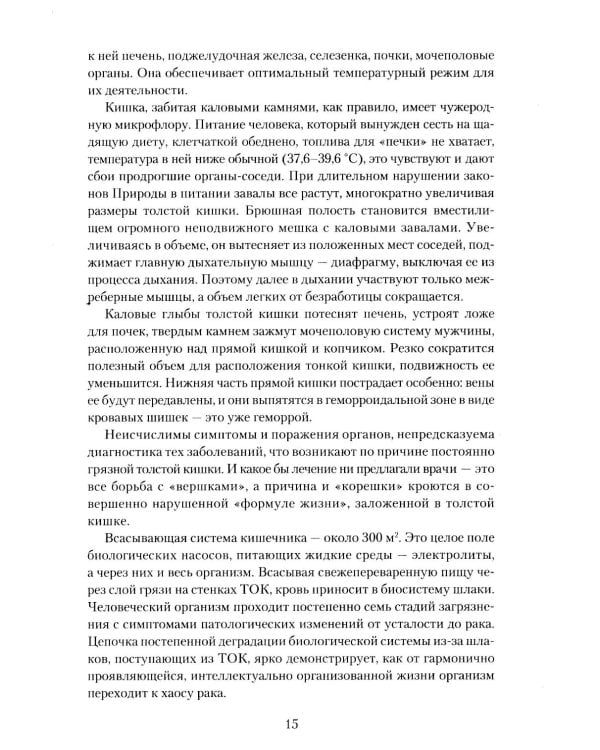 Новый подход к раздельному питанию. Противораковая защита