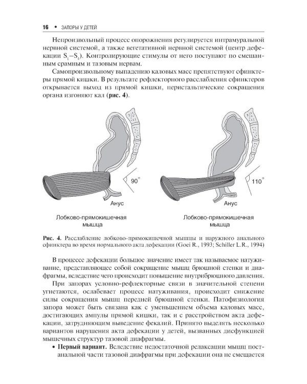 Запоры у детей: руководство. 4-е изд., перераб. и доп
