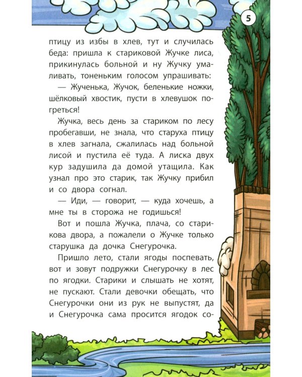 Русские народные сказки