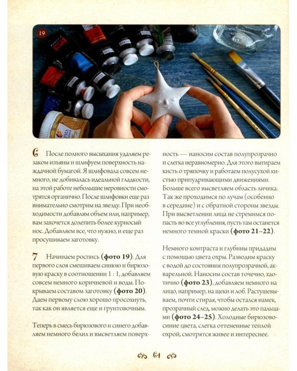 Ватные игрушки и фигурки из папье-маше: сказочные создания в пошаговых мастер-классах