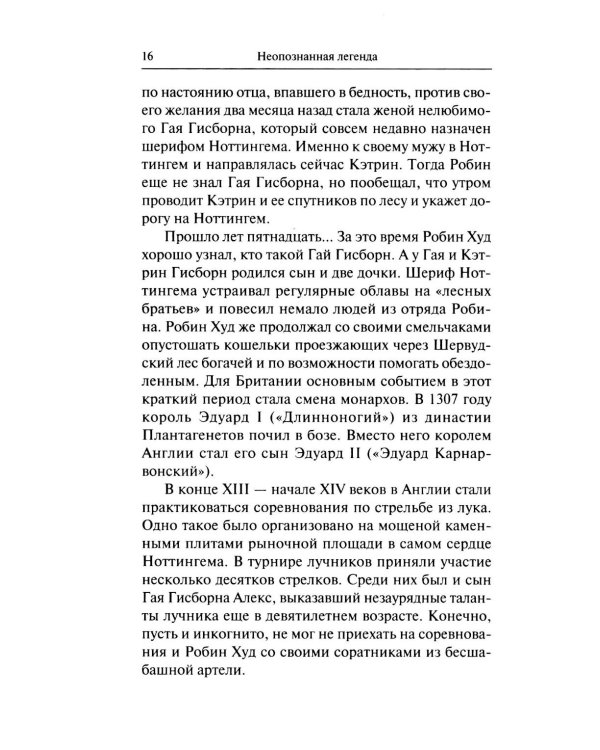 Интриги и вымыслы