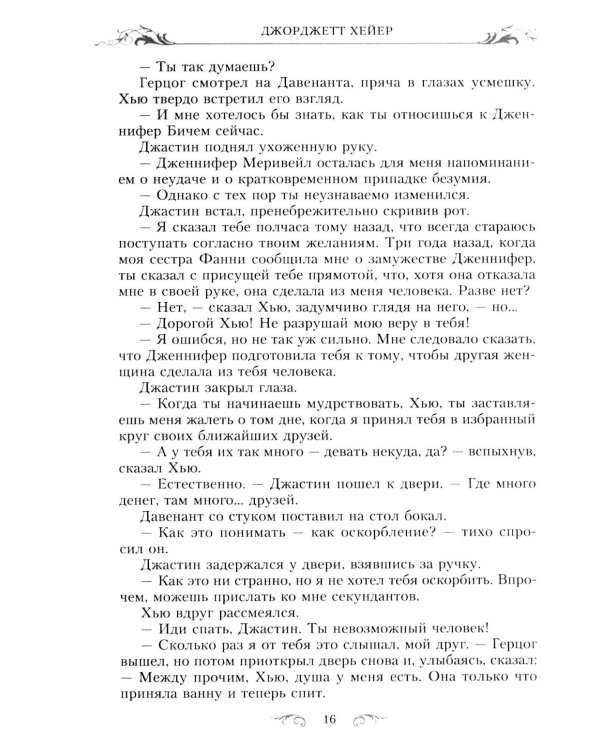 Тени прошлого