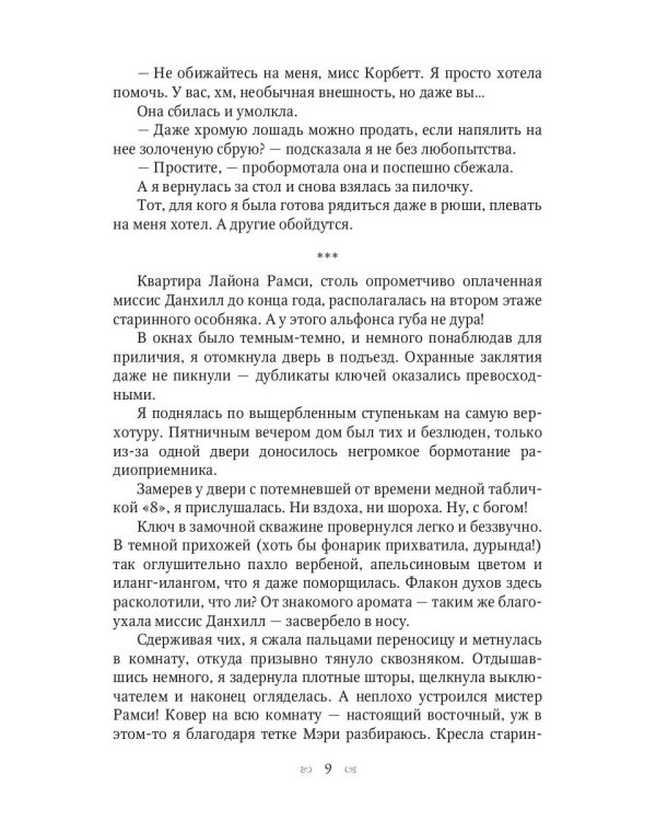 Лили. Дела №1–4