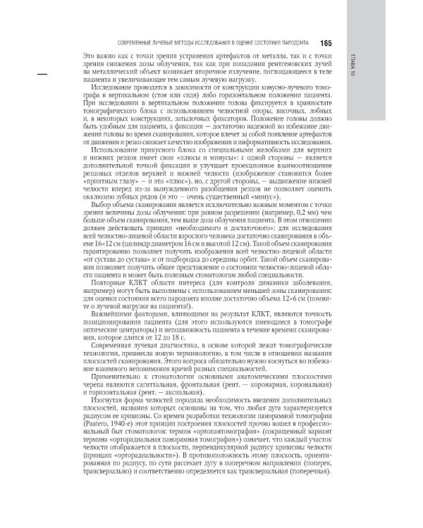 Пародонтология: национальное руководство. 3-е изд., перераб. и доп