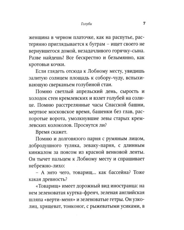 Рождество в Москве (пер.)
