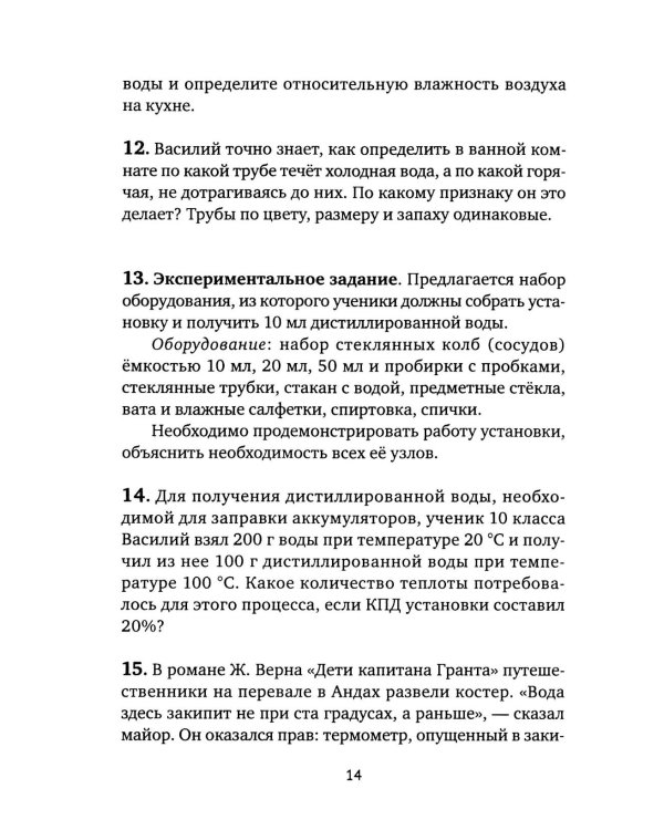 Дополнительное изображение книги «Живая физика. От простого к сложному. От практики к олимпиадам»