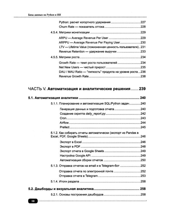 Базы данных на Python и ИИ: статистика, аналитика, большие данные и машинное обучение