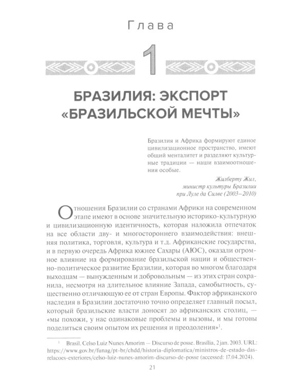 Политика ведущих государств Незапада на Африканском континенте