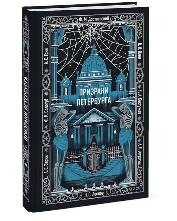 Дополнительное изображение книги «Призраки Петербурга: сборник»