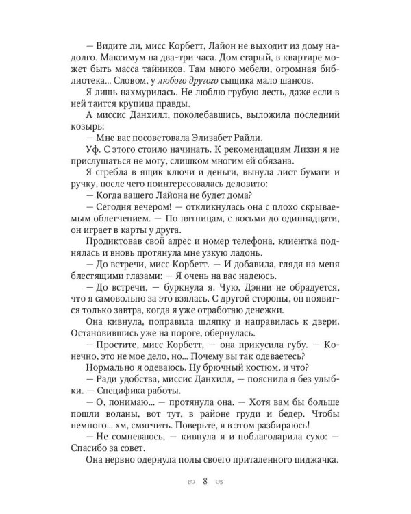 Лили. Дела №1–4