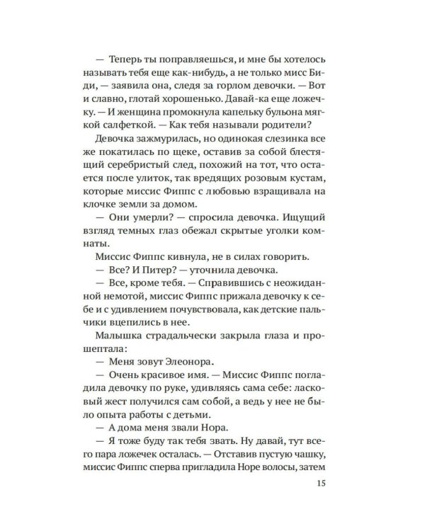 Девушка с ножом: роман