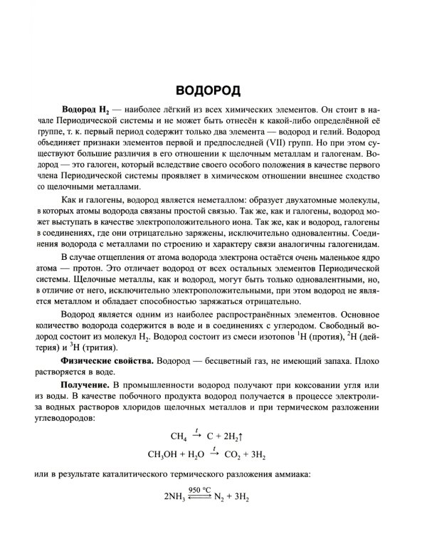 Неорганическая химия: Теория и решение задач для подготовки к ЕГЭ с подрбными объяснениями и ответами. 8-11 классы