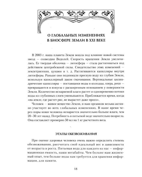 Новый подход к раздельному питанию. Противораковая защита